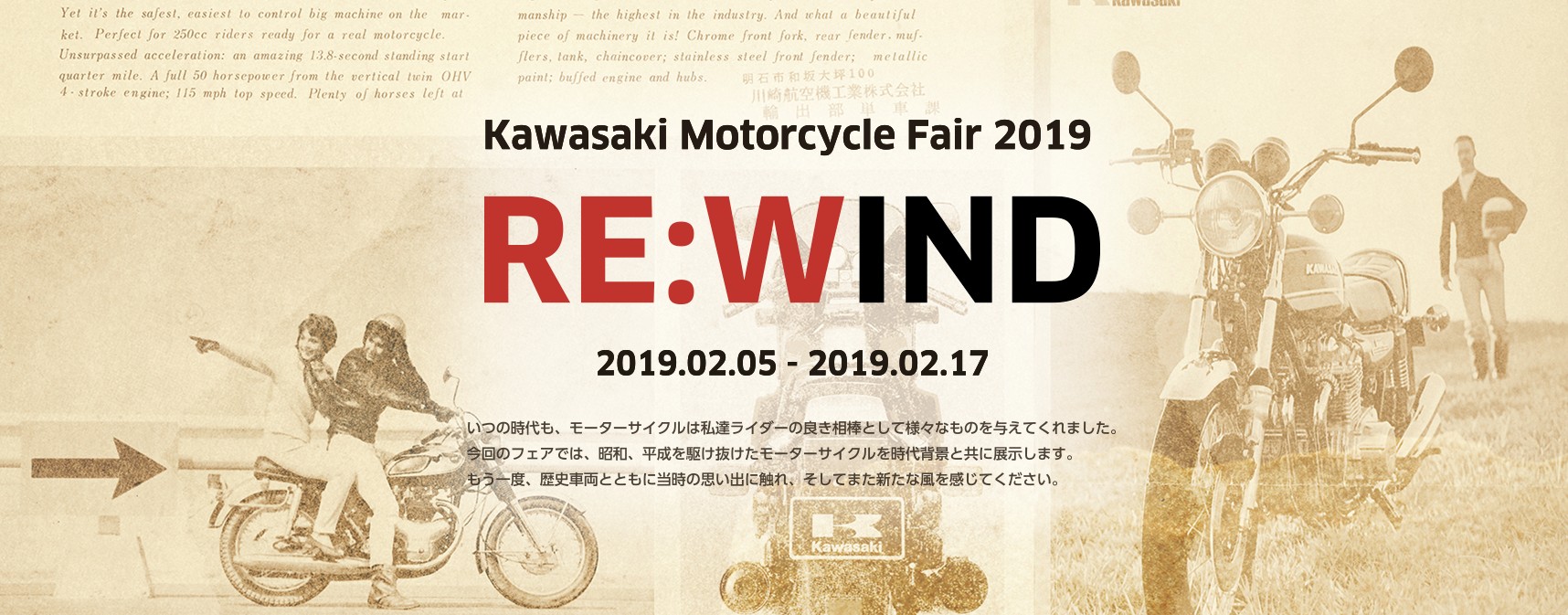 Kawasakiモーターサイクルフェア2019「RE;WIND」2月5～17日に開催！